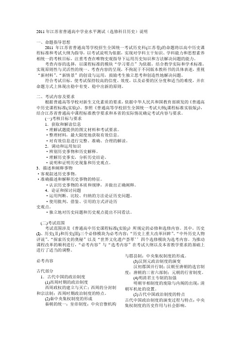 2011年江苏省普通高中学业水平测试说明