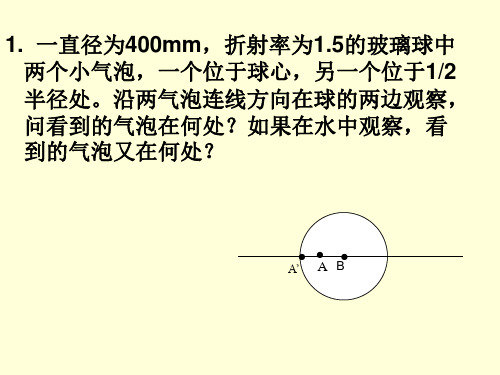 工程光学第一章习题及解答