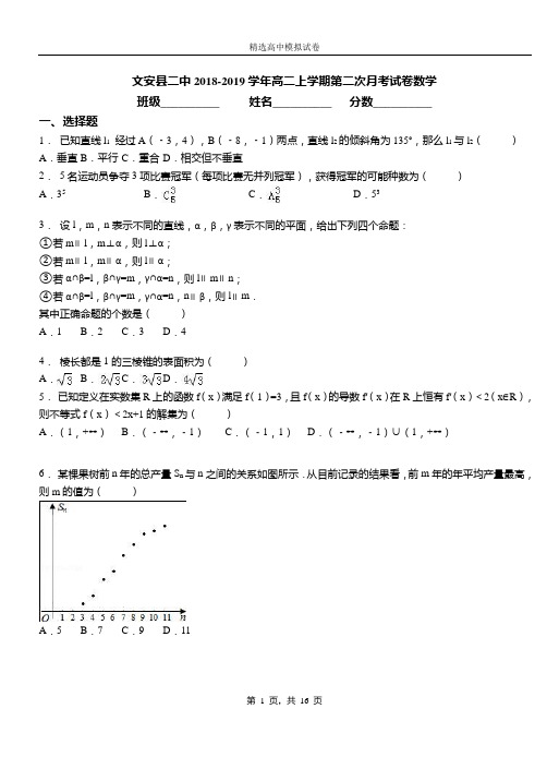 文安县二中2018-2019学年高二上学期第二次月考试卷数学