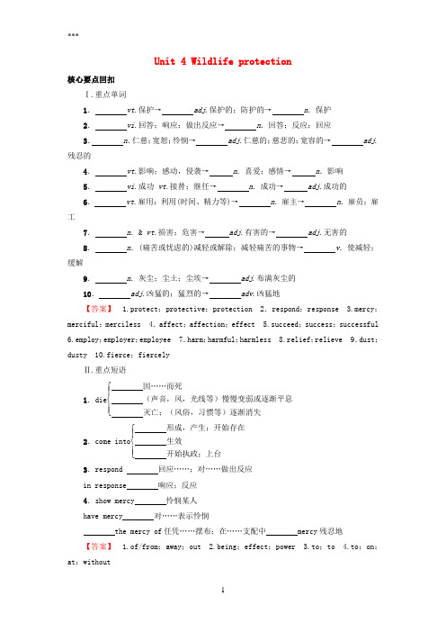 (浙江专版)2018版高中英语Unit4Wildlifeprotection核心要点回扣新人教版必修2