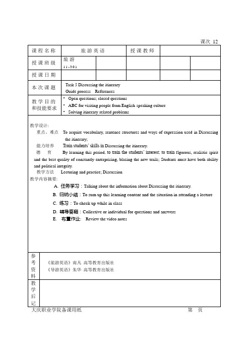 旅游专业英语教案12Task 5 Discussing the itinerary (part two)