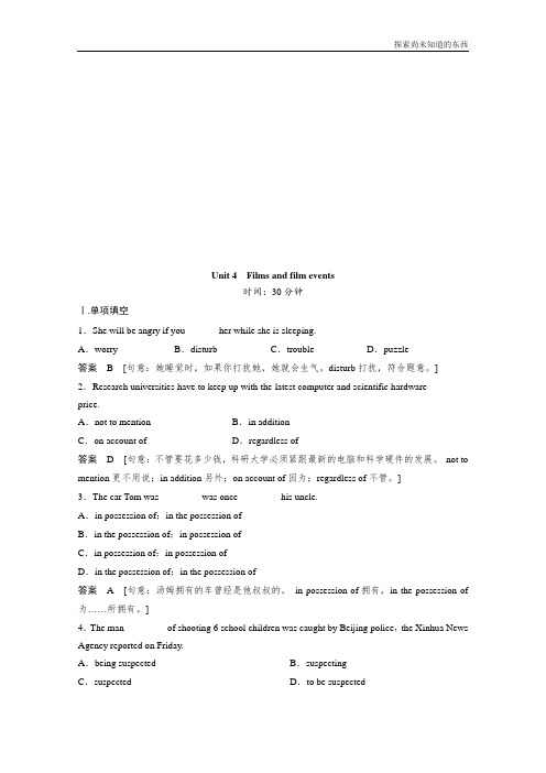 牛津译林版高中英语选修8高考总复习限时训练Unit 4 Films and film events84江苏专用