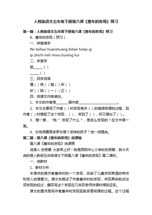 人教版语文五年级下册第八课《童年的发现》预习