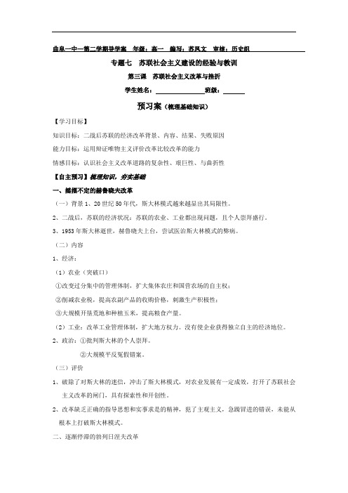 山东省曲阜市第一中学人民版高中历史必修二：专题七第