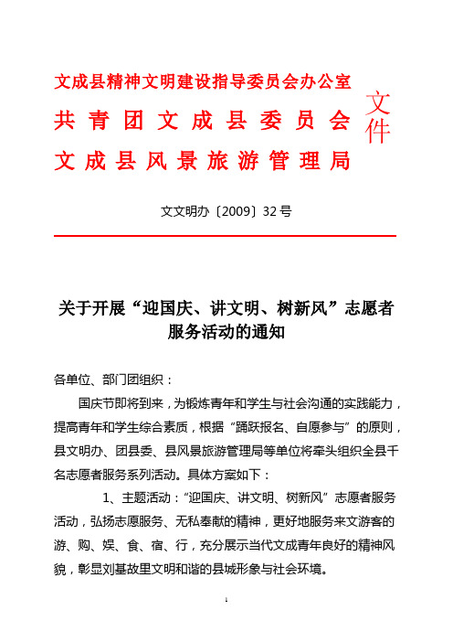 文成县精神文明建设指导委员会办公室(精)