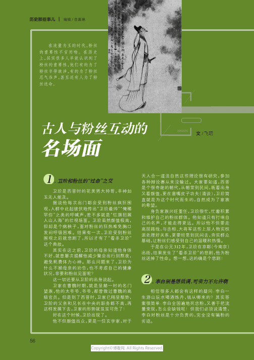 古人与粉丝互动的名场面