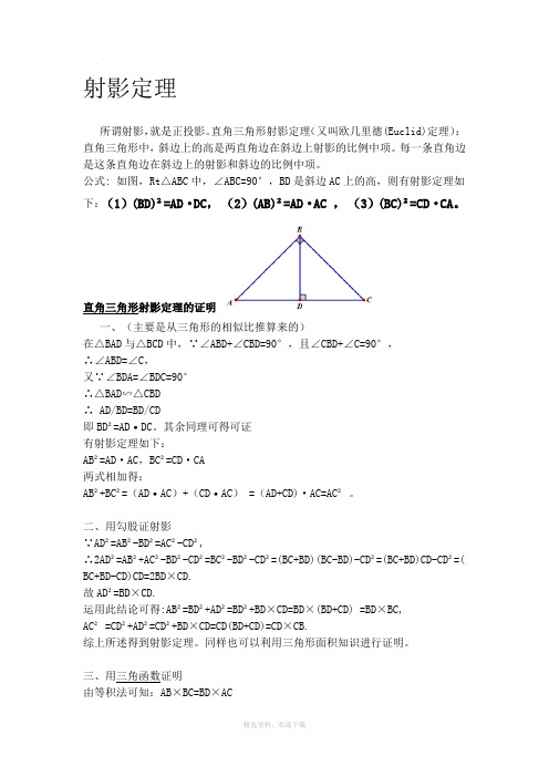 射影定理