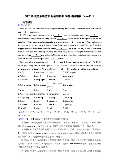 初三英语完形填空和阅读理解测试卷(有答案)(word)1