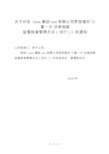 xxx集团xxx有限公司贯彻落实“三重一大”决策制度监督检查管理办法(试行)