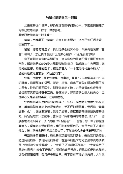 写给已故的父亲一封信