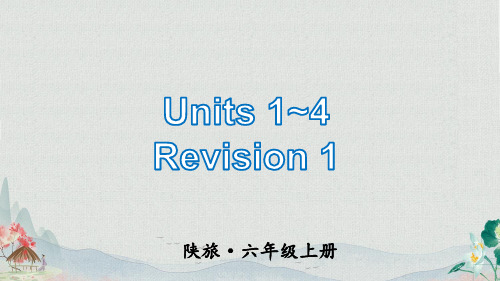 小学六年级英语【陕旅版】上册教学课件-【Revision 1】