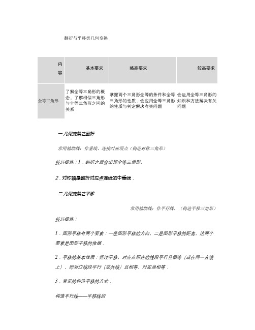 翻折与平移类几何变换.学案.学生版.