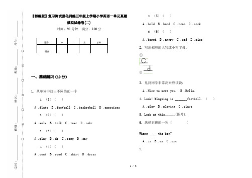 【部编版】复习测试强化训练三年级上学期小学英语一单元真题模拟试卷卷(二)