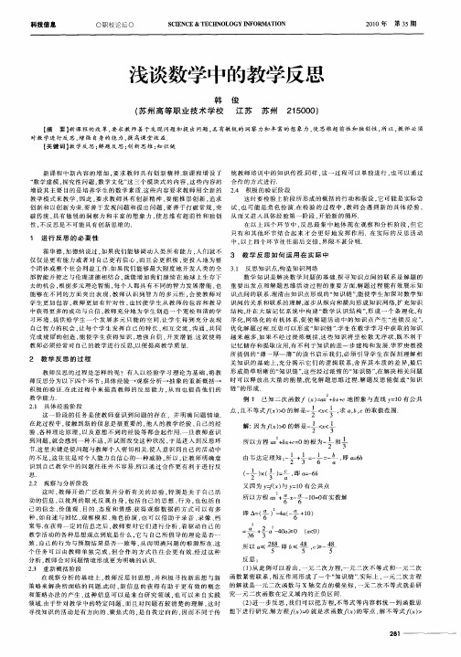 浅谈数学中的教学反思