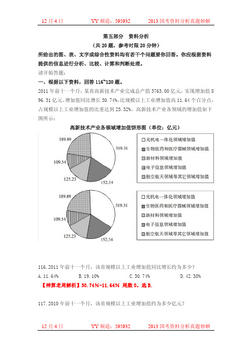 2013年国考真题资料分析及解析(速算快解版)