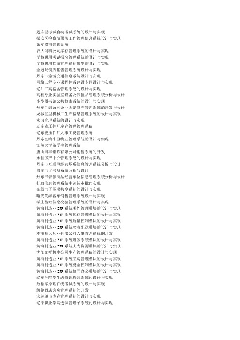 信息系统分析与设计课设题目参考
