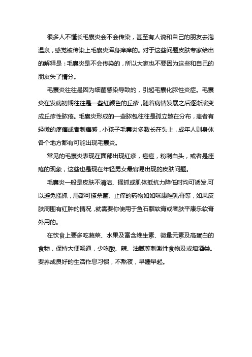 脸上得了毛囊炎,痘痘,疙瘩怎么办 教你三招根治症状不复发!