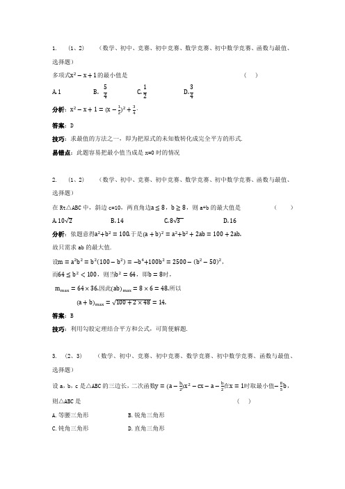 初中培优竞赛含详细解析 第13讲 函数与最值