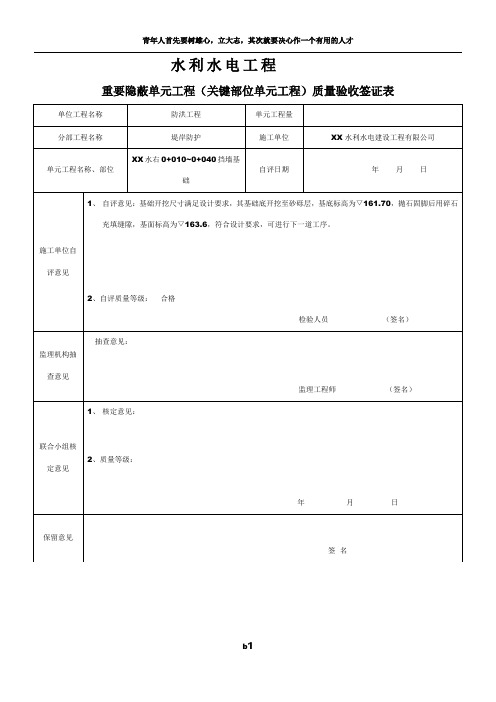 水利工程隐蔽工程签证及验收记录11212