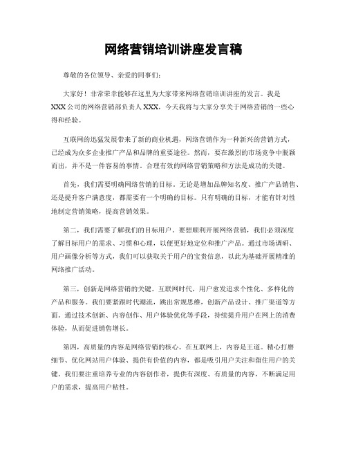 网络营销培训讲座发言稿