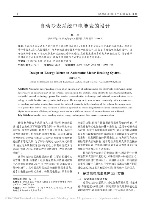 自动抄表系统中电能表的设计_郑宇