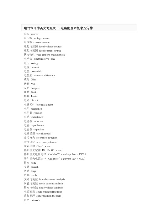电气术语中英文对照表