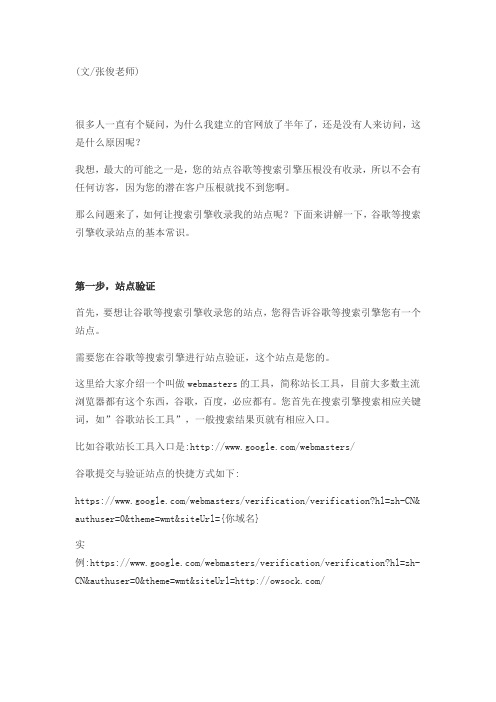 全球一站：外贸网站如何提交站点被谷歌收录