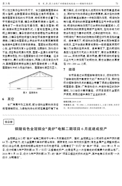 铜陵有色金冠铜业“奥炉”电解二期项目6月底建成投产