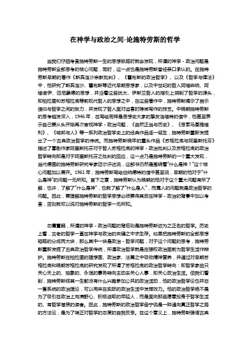 在神学与政治之间