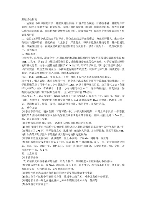 肝脏活检指南