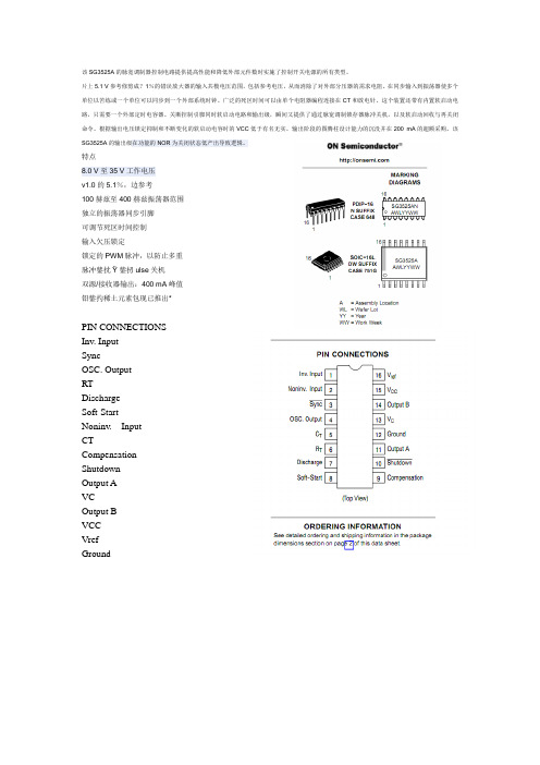 SG3525A 中文资料