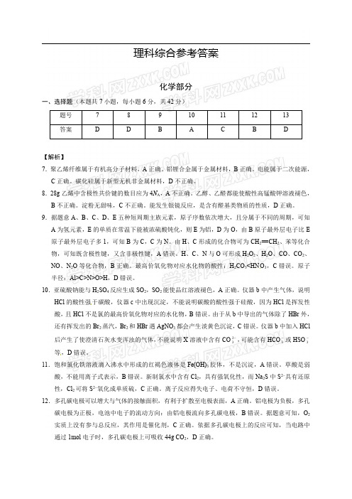 高三化学云南师大附中2020届高考适应性月考卷(八)化学答案