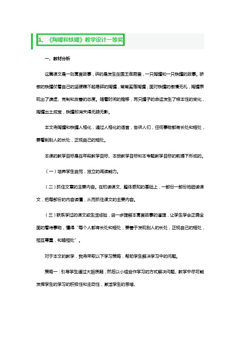 《陶罐和铁罐》教学设计一等奖3篇