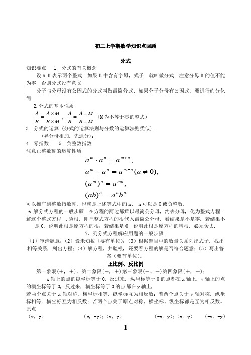 初二数学上学期知识点总结