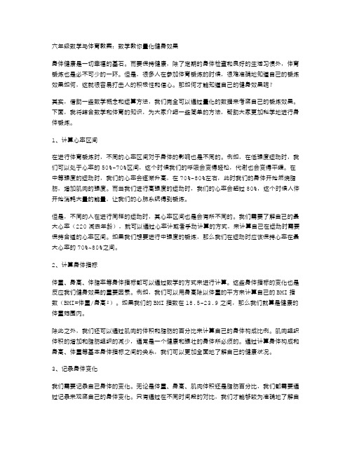 六年级数学与体育教案：数学教你量化健身效果