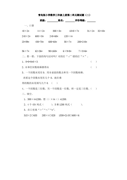 青岛版小学数学三年级上册第二单元测试题