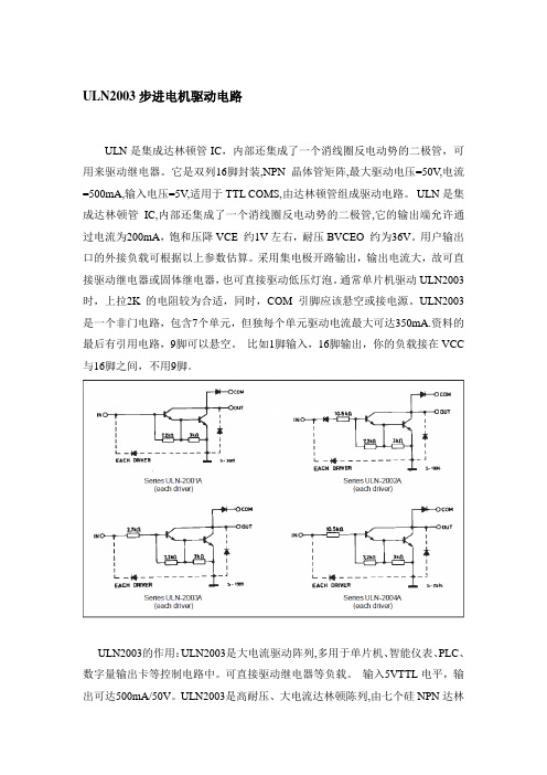 ULN2003A引脚图及功能