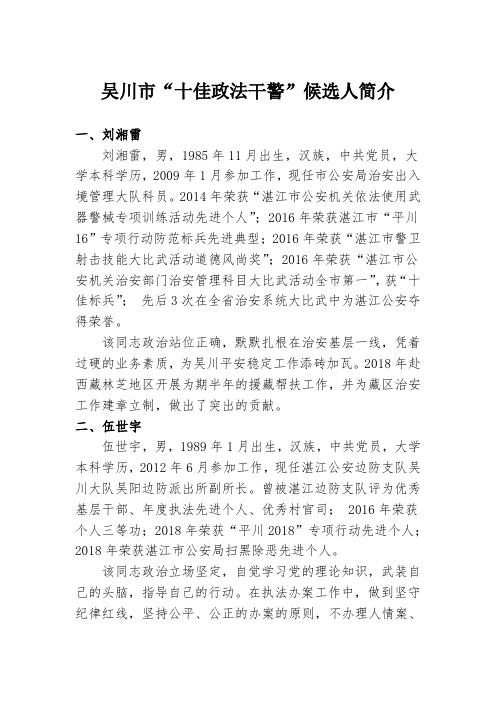 吴川十佳政法干警候选人简介