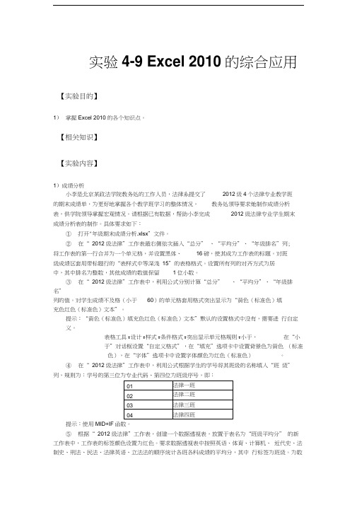 实验4-8Excel2010的综合应用