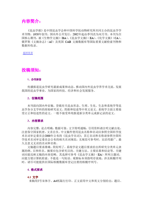 昆虫学报格式
