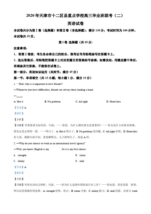 2020届天津市十二区县重点中学高三毕业班第二次联考英语试题(解析版)