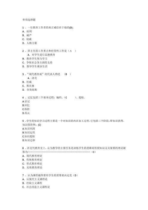 台湾地区教育学心理学考点考前冲刺每日一练(2015.5.19)