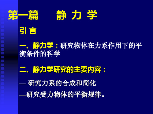 静力学(受力分析)