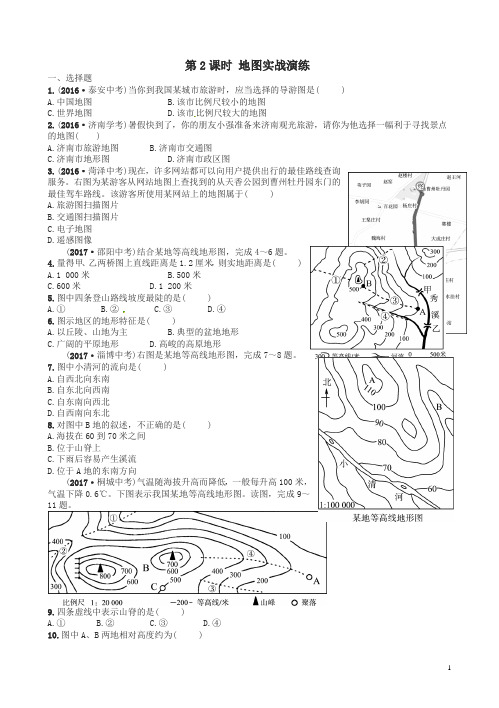 山东省枣庄市2018年中考地理七年级上第二章第2课时地图实战演练