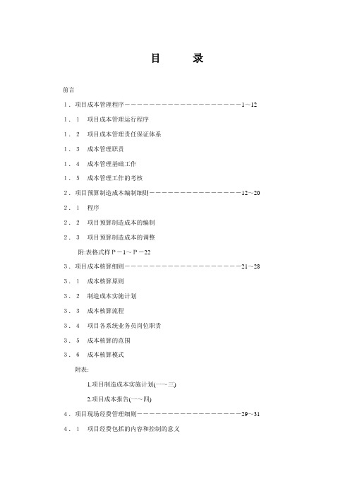 项目成本管理手册(word格式,共44页)范本