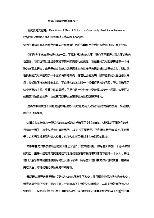 社会心理学文献阅读作业