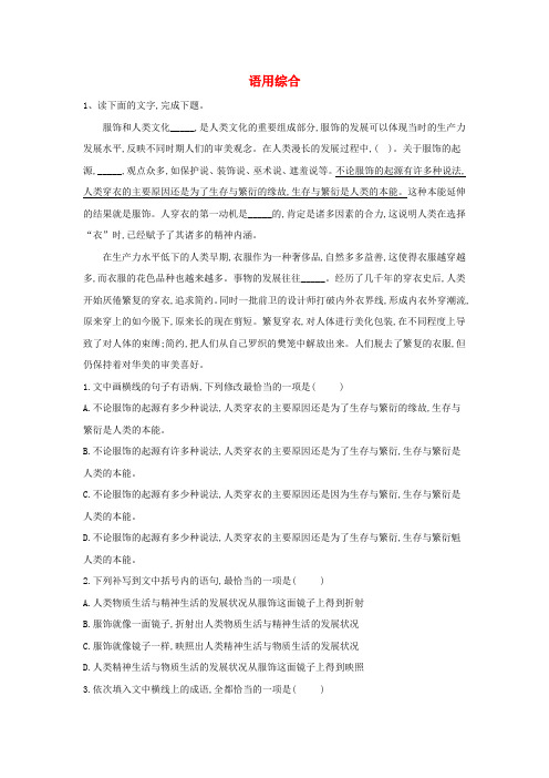 2020届高三语文一轮复习常考知识点训练18语用综合含解析