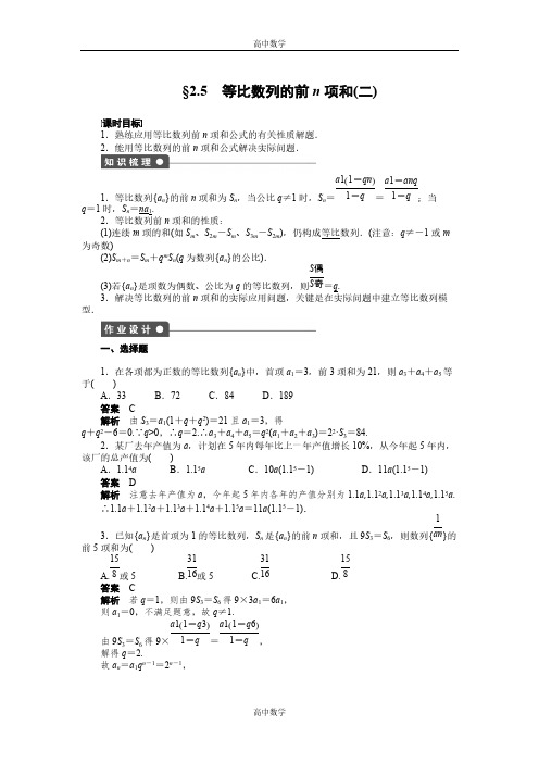 高中数学： 等比数列的前n项和(二)含解析