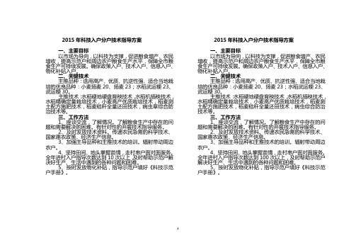 科技入户技术指导员工作方案