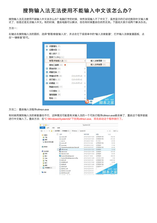 搜狗输入法无法使用不能输入中文该怎么办？